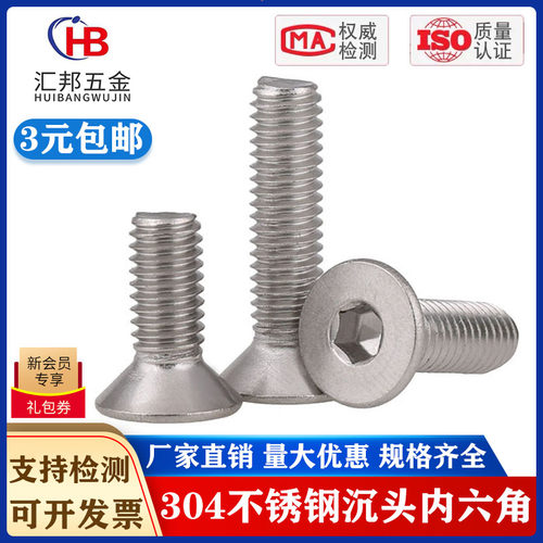 M4M5M6M8mm304不锈钢沉头内六角螺丝 平头螺丝钉*16/20/25/30-100