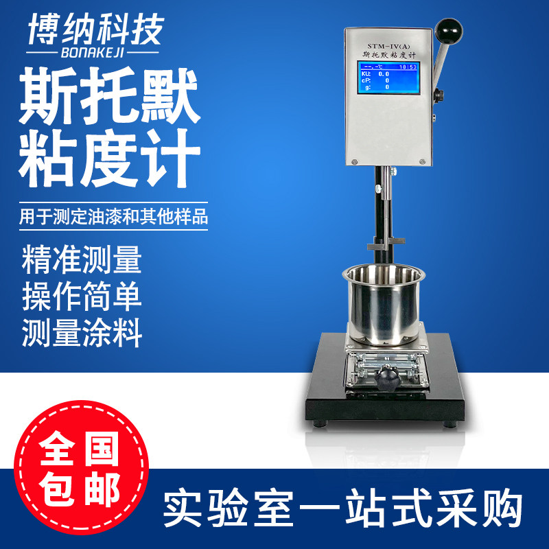 斯托默粘度计STM-IV STM-IVB 油漆/ 涂料/乳胶漆粘度测定仪