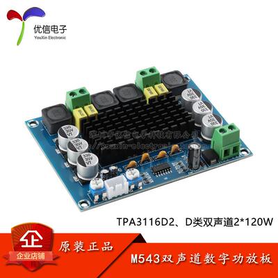 M543 TPA3116D2数字功放板 双声道120W*2 D类数字音频放大板
