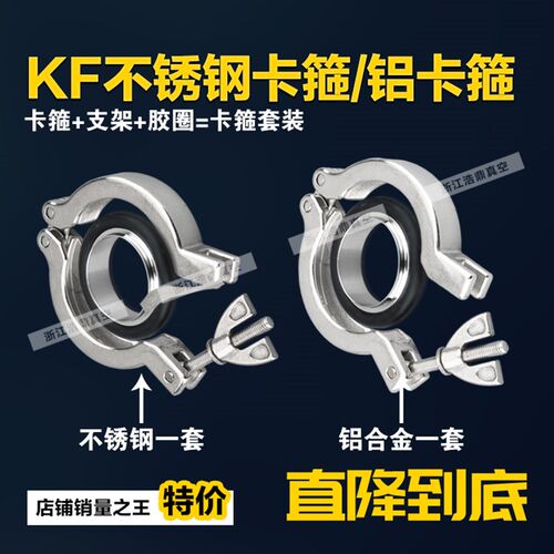 不锈钢真空卡箍套装KF16 25 4050快装接头抱箍铝合金卡箍支架氟胶