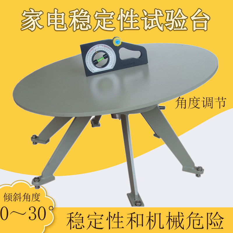 家电稳定性试验台家用电器电视冰箱倾斜面性试验机安全性能测试台
