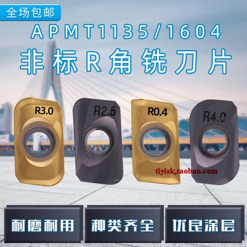 铣刀片APMT160404 160412 160416 160420 160425 160430 160440