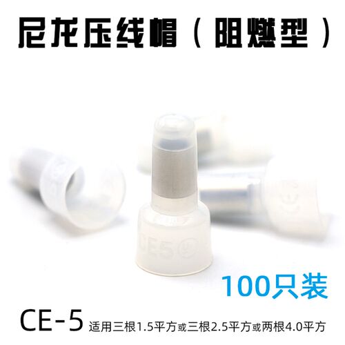 CE-5压线帽 三根1.5平方 尼龙铜管闭端快速对接线端子 奶嘴压线帽