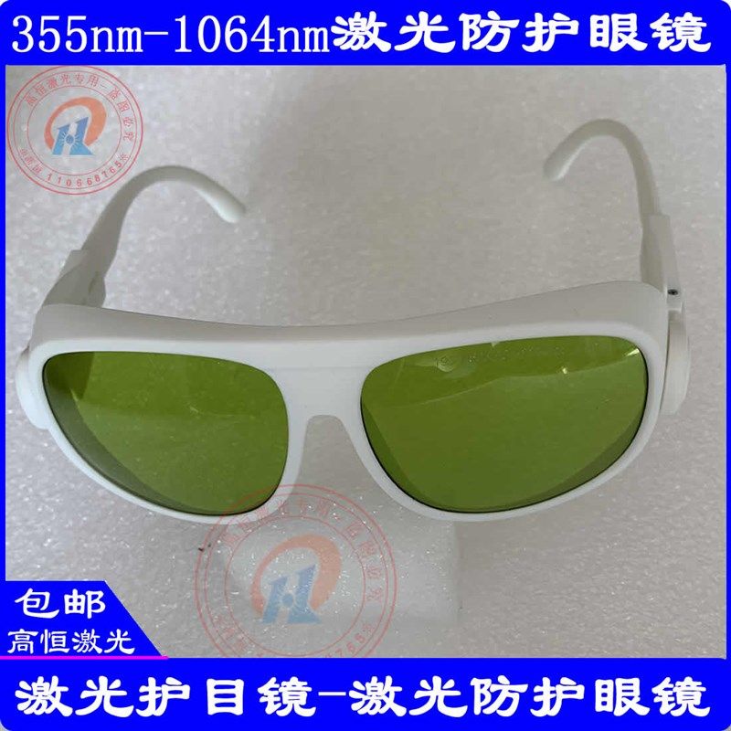 1064nm激光焊接机防护眼镜激光打标机保护眼镜激光过滤眼镜护目镜