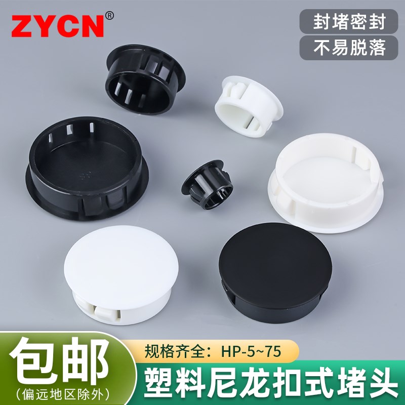 尼龙堵头塑料孔孔塞面板塑料盖子螺丝孔卡扣式防盗门家居装装饰圆