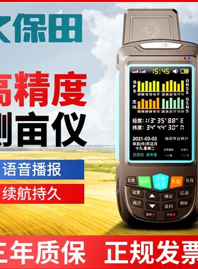 久保田gps土地面积测亩仪高精度手持北斗收割机车载测量地田亩仪