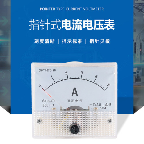指针式直流电流电压表85C1-A 2A3A5A10A20A/75mV600A/75mV63*55MM