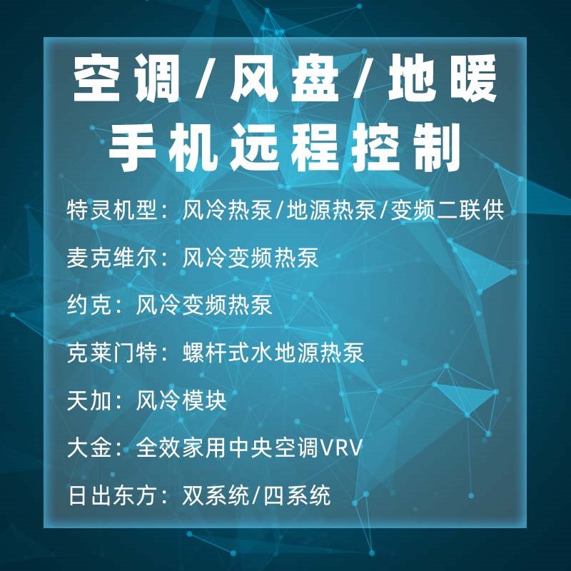 特灵wifi温控面板温控器线控器中央空调风机盘管地暖手机远程控制
