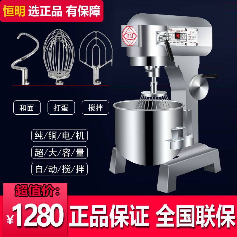 恒明搅拌和面机商用打蛋机10公斤全自动揉面厨师机家用25搅面拌料