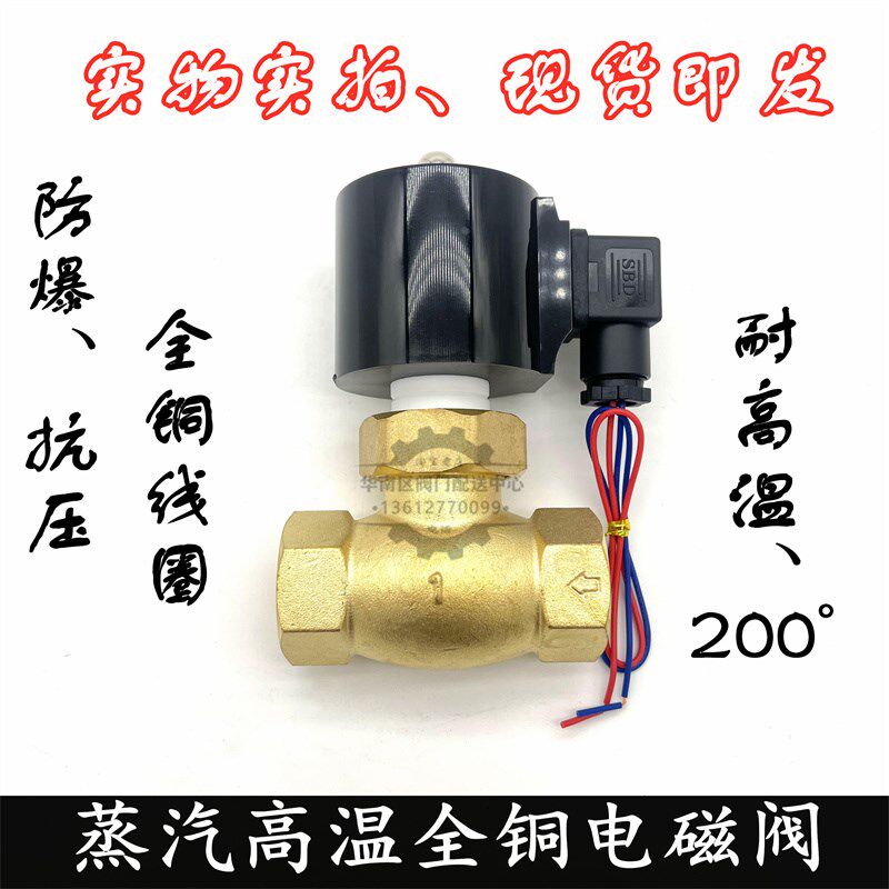 高温电磁阀2L/US系列蒸汽铜控制阀锅炉管道阀门4分6分1寸220V24V
