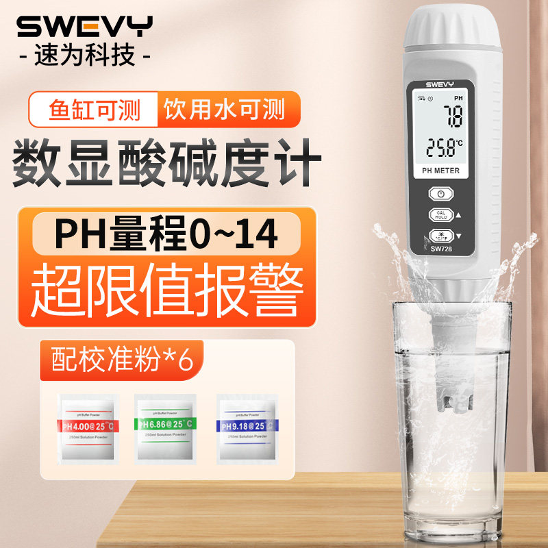 速为数显酸碱度计高精度PH测试笔鱼缸水族水质PH值检测仪器ph计