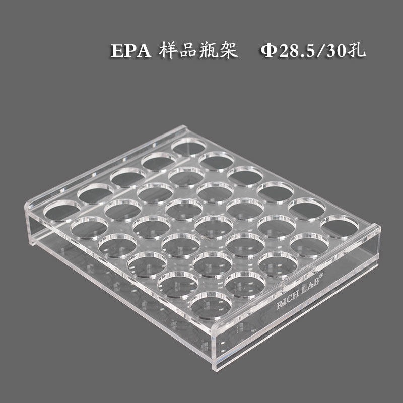 有机玻璃储存瓶架28mm 30孔适用20/30/40/60mlEPA样品顶空小瓶