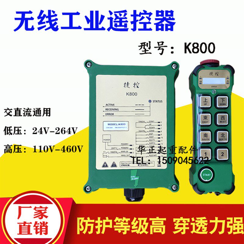 捷控工业无线遥控器 K600 K800起重机 行车 电动葫芦无线遥控器