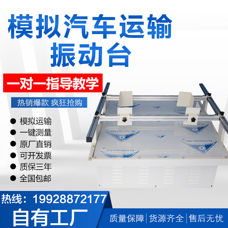 模拟汽车运输振动台纸箱包装晃动试验跑马式震动损耗实验测振新品
