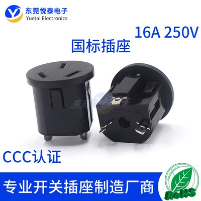 16A国标三孔圆形电源插座卡式嵌入式国标插座储能电源插CCC认证