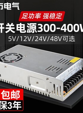 变压器伏大功率220v转12v 400w300W350W小体积5V48V直流开关dc24V