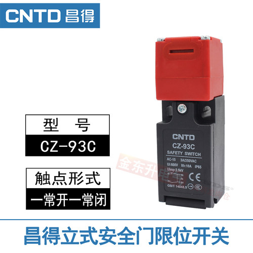 昌得门式限位行程开关CZ-93C一开一闭电梯安全门磁性开关电磁锁