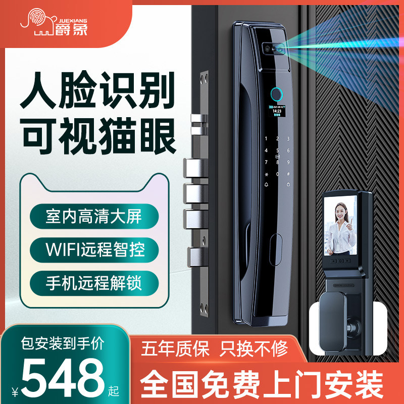 爵象全自动指纹锁家用防盗门人脸识别智能门锁可视猫眼电子密码锁