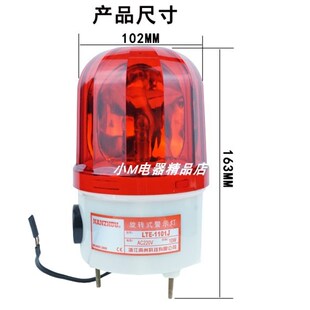 南州科技 LTE-1101 LTE-1101J 旋转式声光报警器 警示灯 螺丝固定