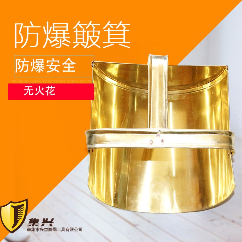 防爆簸箕 防爆工具 铲料斗 铜簸箕 撮箕340*200mm防爆矬子铜撮子