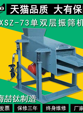 XSZ-73型单双层振筛机600*300两用标准方形筛选分机实验室振筛机