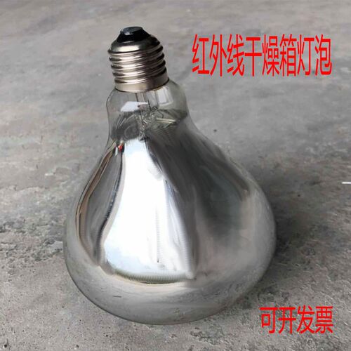 红外线干燥箱WS70-1 红外线干燥器灯泡250W  HW220-275Y 275W灯泡