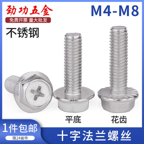 304不锈钢十字法兰螺丝外六角带垫防滑螺钉法兰面螺栓M4M5M6M8