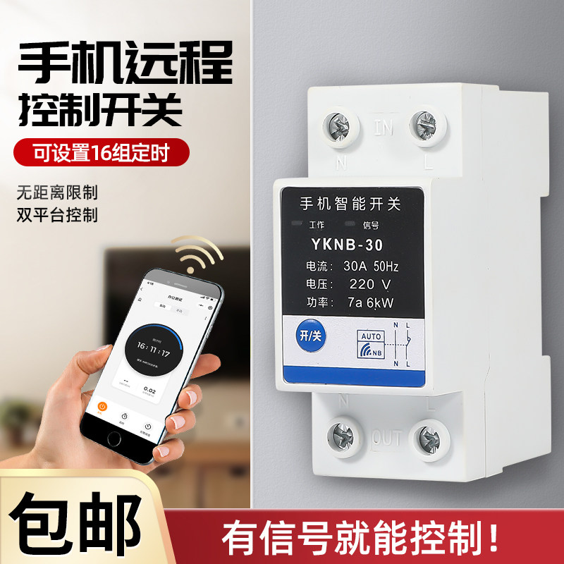 手机远程遥控开关无线遥控220V大功率抽水泵路灯WiFi定时遥控开关