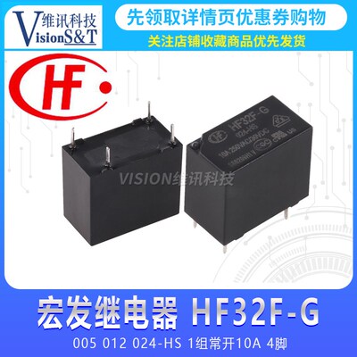 宏发继电器 HF32F-G-JZC-32F-G- 005 012 024-HS 1组常开10A 4脚