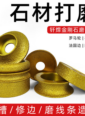 石材磨边轮法国边花岗岩大理石瓷砖修边圆边磨轮金刚石角磨机磨片