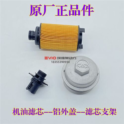 适用奇瑞A3G3瑞虎357艾瑞泽57观致35凯翼X3机油格滤芯支架铝外盖