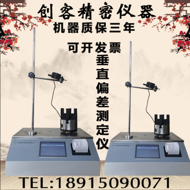 垂直度偏差测定仪 垂直度测量仪 轴偏差测量仪塑料瓶垂直度测量仪