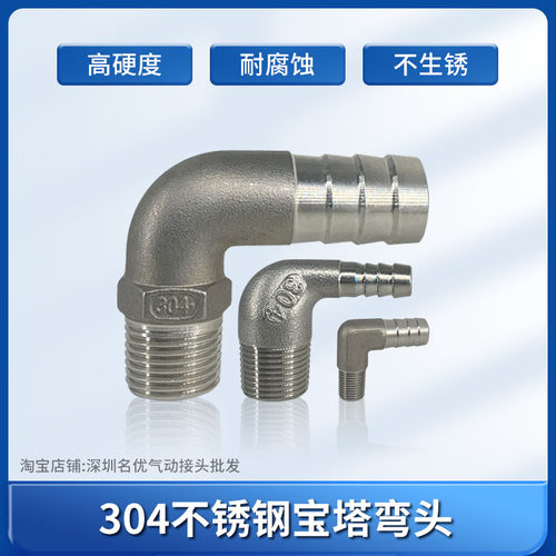 304不锈钢外丝弯头宝塔 90度直角水管弯头皮接外螺纹软管接头