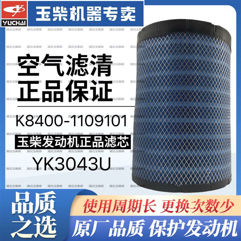 原厂玉柴6K/6MJ发动机K8400-1109101发电机组3043U空气滤芯MK7JG1