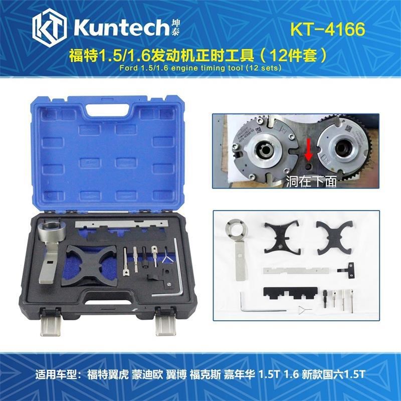4166新款福特福克斯1.6福睿斯1.5翼虎1.5T沃尔沃1.6T正时专用工具