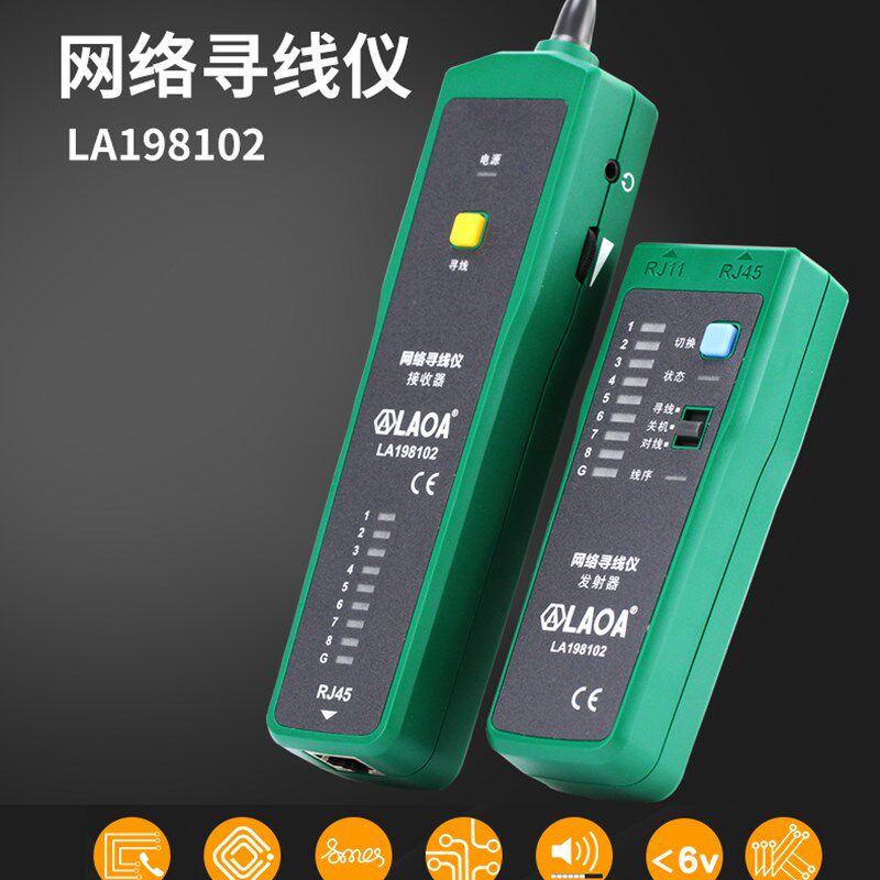 老A 多功能寻线仪 抗干扰寻线器网络测线仪电话查线器网线测试仪