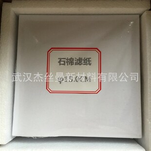 石棉滤纸7厘米9厘米15厘米18厘米坩埚用石棉滤纸实验室滤纸