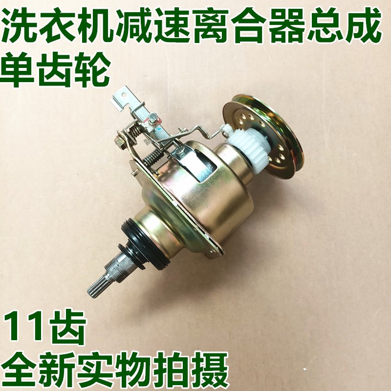 适用格兰仕洗衣机离合器XQB75-L3 洗衣机减速离合器轴承电机配件