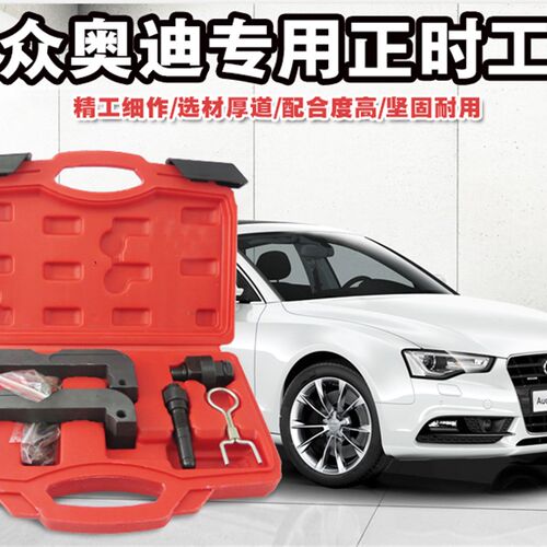 大众奥迪卡宴2.83.0T途锐Q5Q73.2A4LA6L 2.42.8新款C72.5正时工具