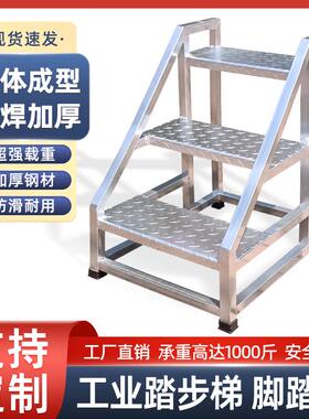 工业踏步梯楼梯台阶梯子家用两三步梯注塑机上料梯简易脚踏登高凳