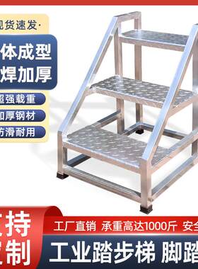 工业踏步梯楼梯台阶梯子家用两三步梯注塑机上料梯简易脚踏登高凳