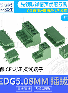 5.08MM接线端子2EDG5.08-2P/3/4/5/6/7/8/9/10/12P直弯针绿色插拔