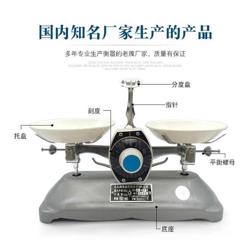 上海马头牌BP-II型机械架盘天平扭力托盘称100g/0.1g200g500g1kg