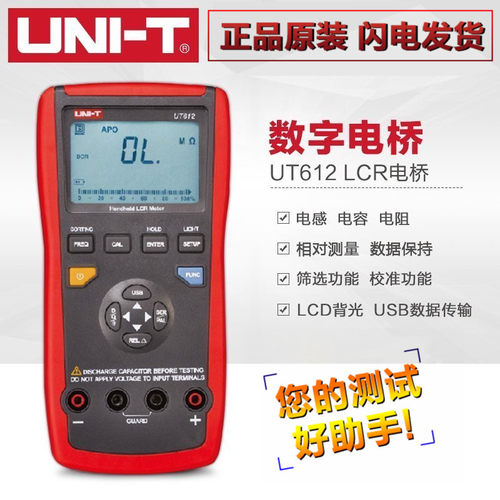 优利德UT611 UT612 手持式LCR数字电桥测试仪 电桥表 电容电感表