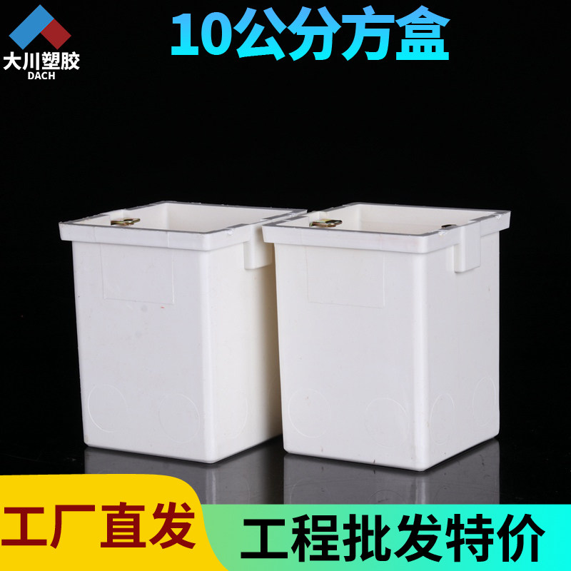 86型通用暗盒10公分接线盒阻燃开关插座加深加高预埋100方盒底盒