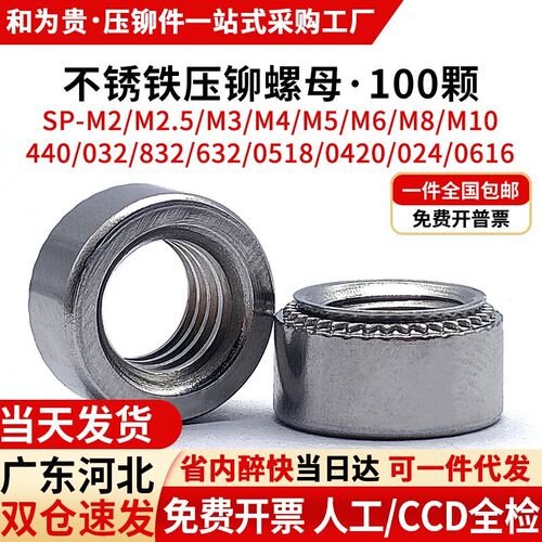 不锈铁压铆螺母SP-M2M2.5M3M4M5M6M8M10-440/032/632/832/0518
