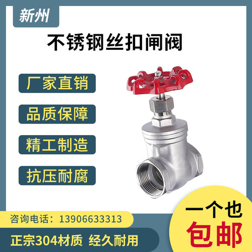 201/304不锈钢闸阀旋转式内螺纹自来水阀门管道管件水开关3分4分