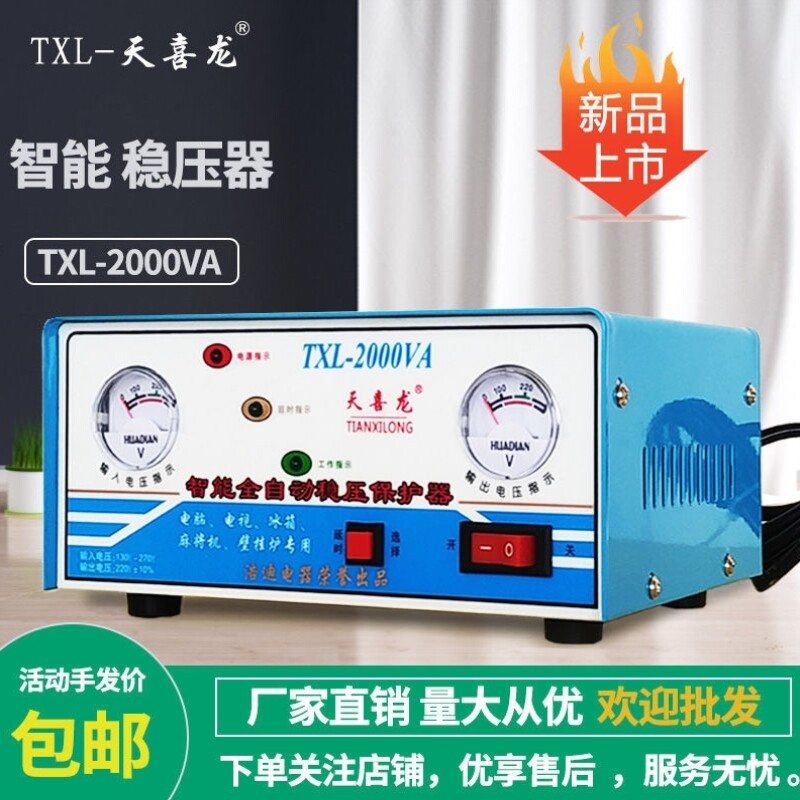 稳压器220V家用小电器稳压器全自动智能保护小功率2000VA即插即用