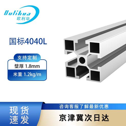 欧利华工业铝型材国标4040铝合金型材流水线桥架框架型材配件