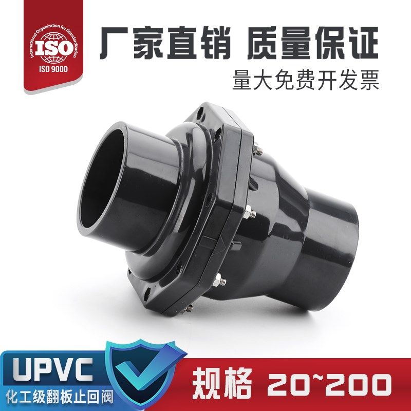 upvc翻板式止回阀 摆动下水管逆止阀化工pvc管立式卧式水平单向阀